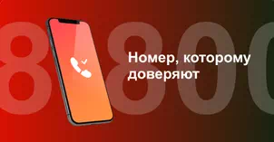 Многоканальный номер 8-800 от МТС в Михайловске